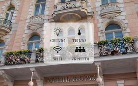 Готель Жорж